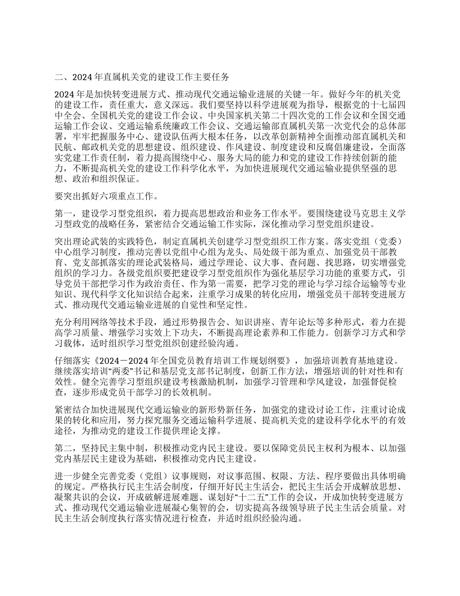 2024年机关党委工作报告范文_第3页