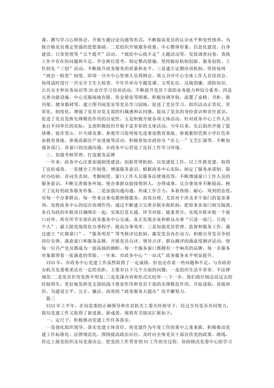 2024年机关党支部党建工作总结_第2页