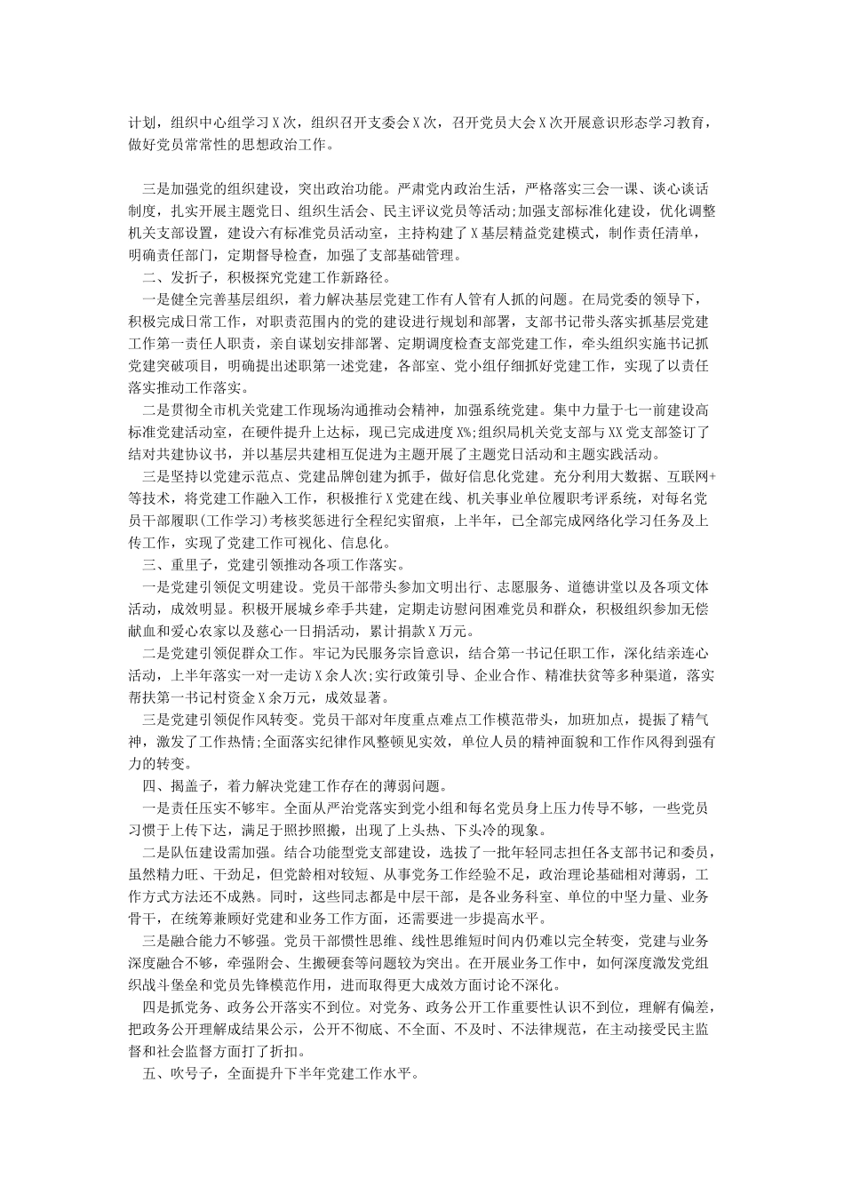 2024年机关党支部党建工作总结_第3页