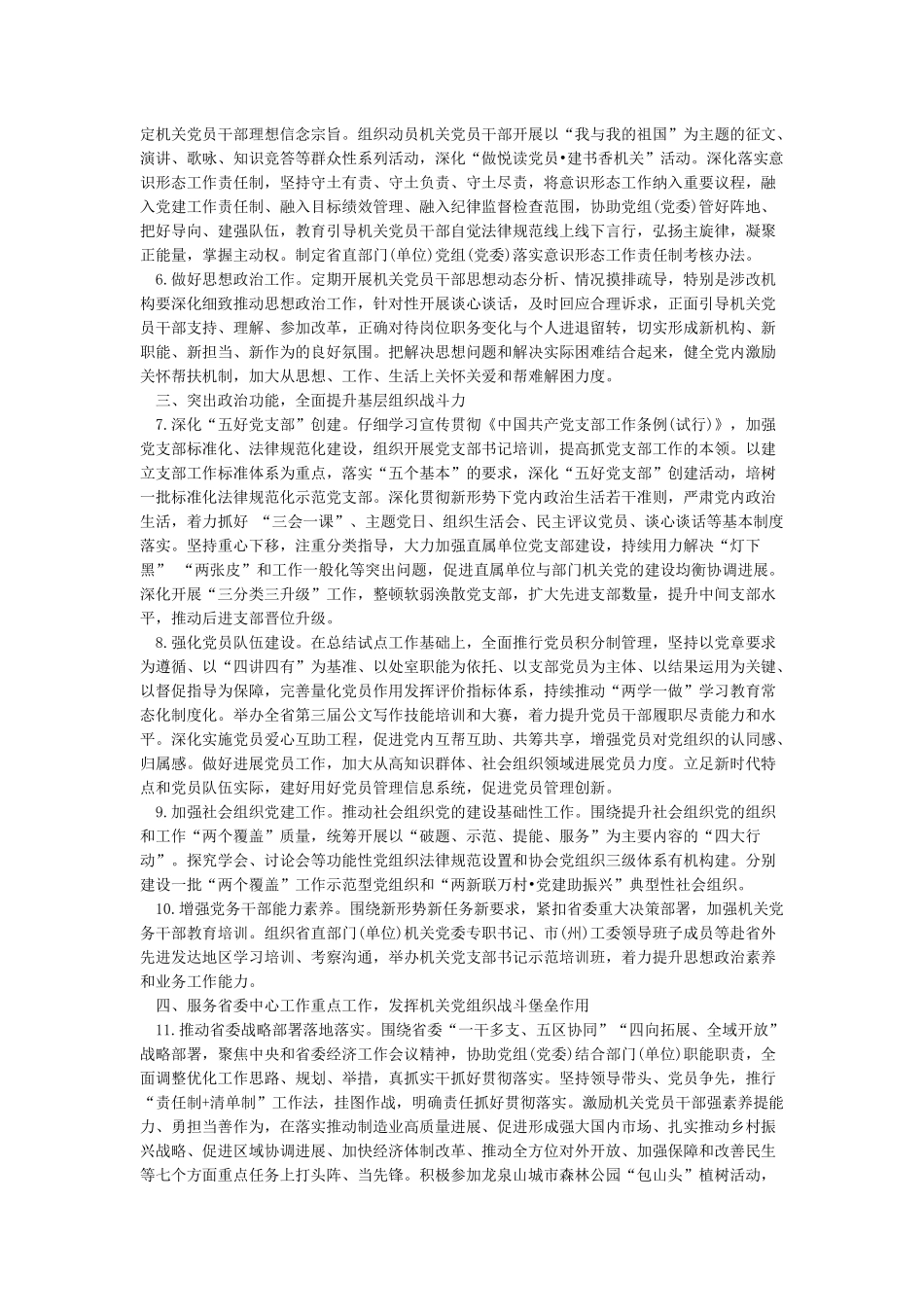 2024年机关党支部党建工作要点_第2页