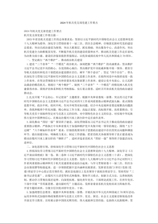 2024年机关党支部党建工作要点