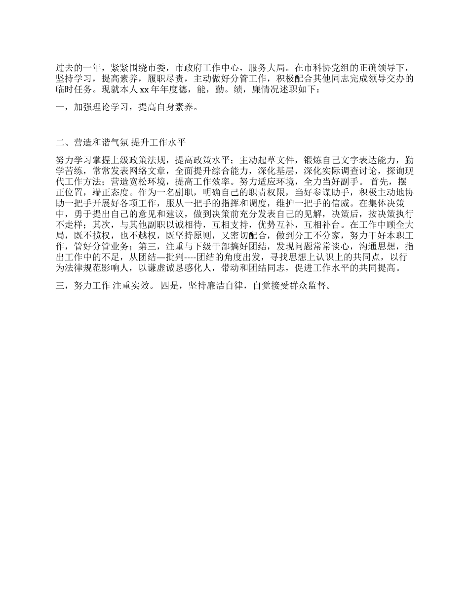 2024年机关党支部书记述廉报告_第1页