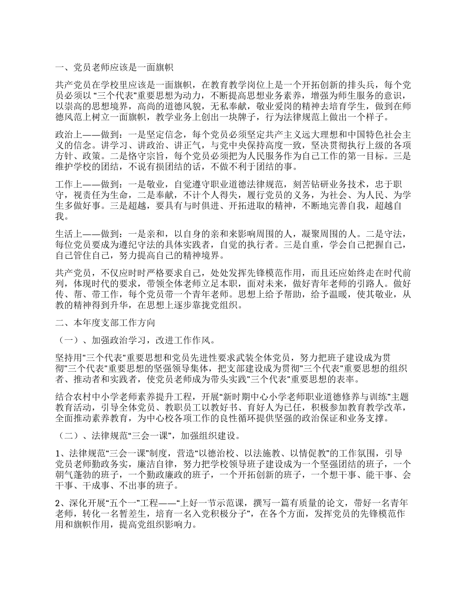 2024年机关党支部工作计划_第1页