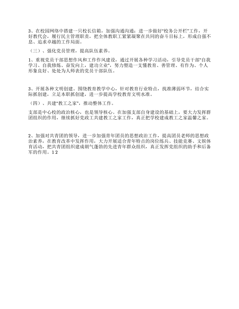 2024年机关党支部工作计划_第2页