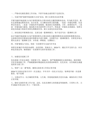 2024年机关党支部工作总结