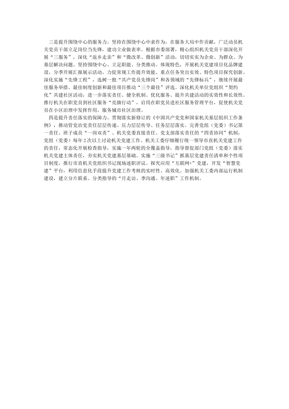 2024年机关党建工作要点_第2页