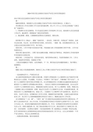 2024年机关党支部落实全面从严治党主体责任情况报告