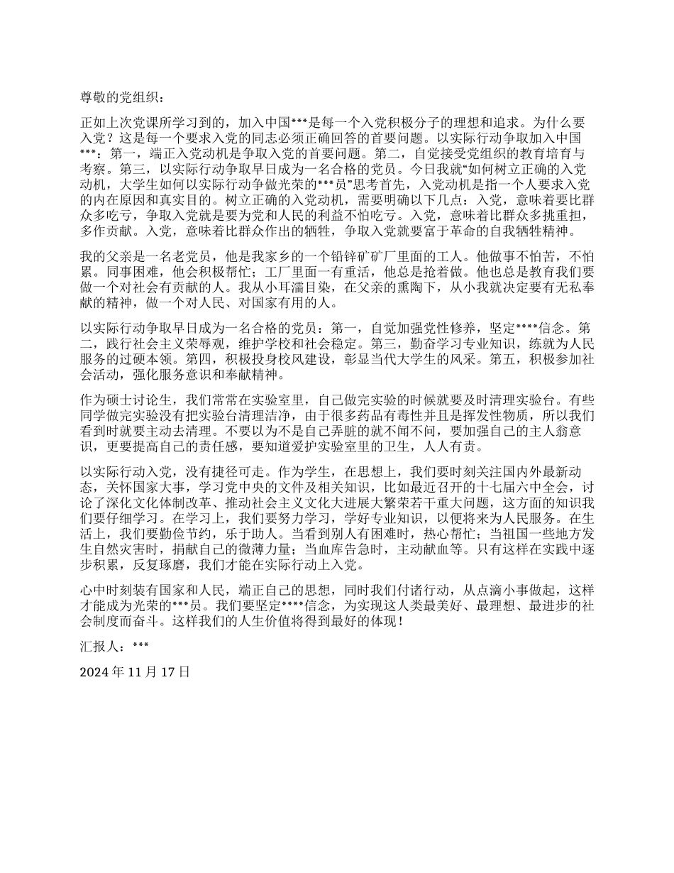 2024年机关入党思想汇报范文_第1页