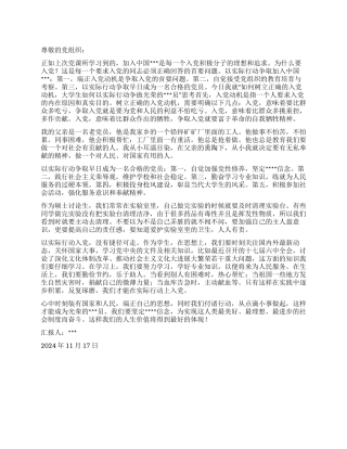 2024年机关入党思想汇报范文