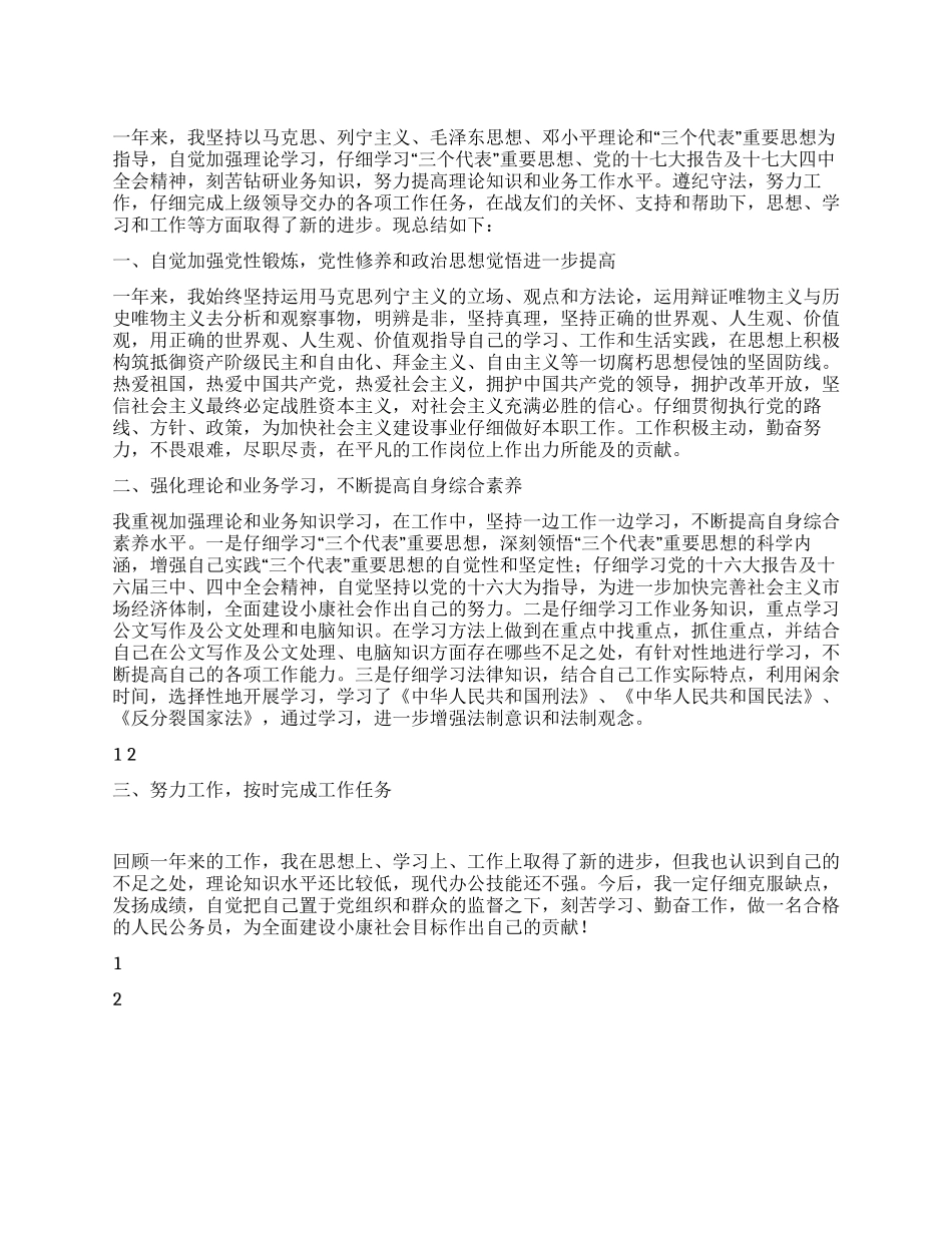 2024年机关公务员个人工作总结_第1页