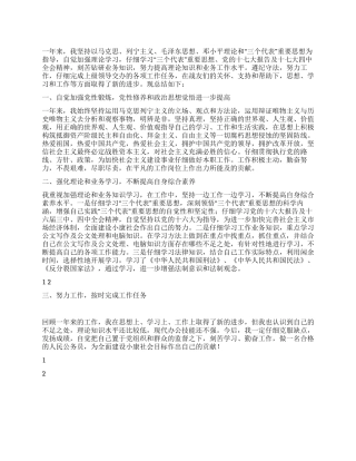 2024年机关公务员个人工作总结