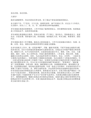 2024年机关办公室主任竞聘演讲稿