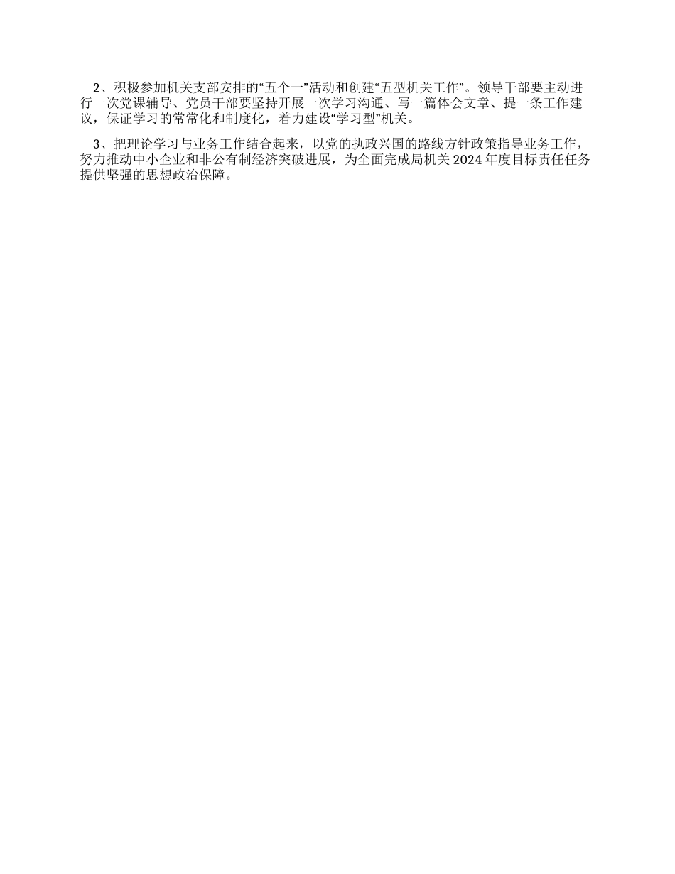 2024年机关党支部党员干部理论学习计划_第2页