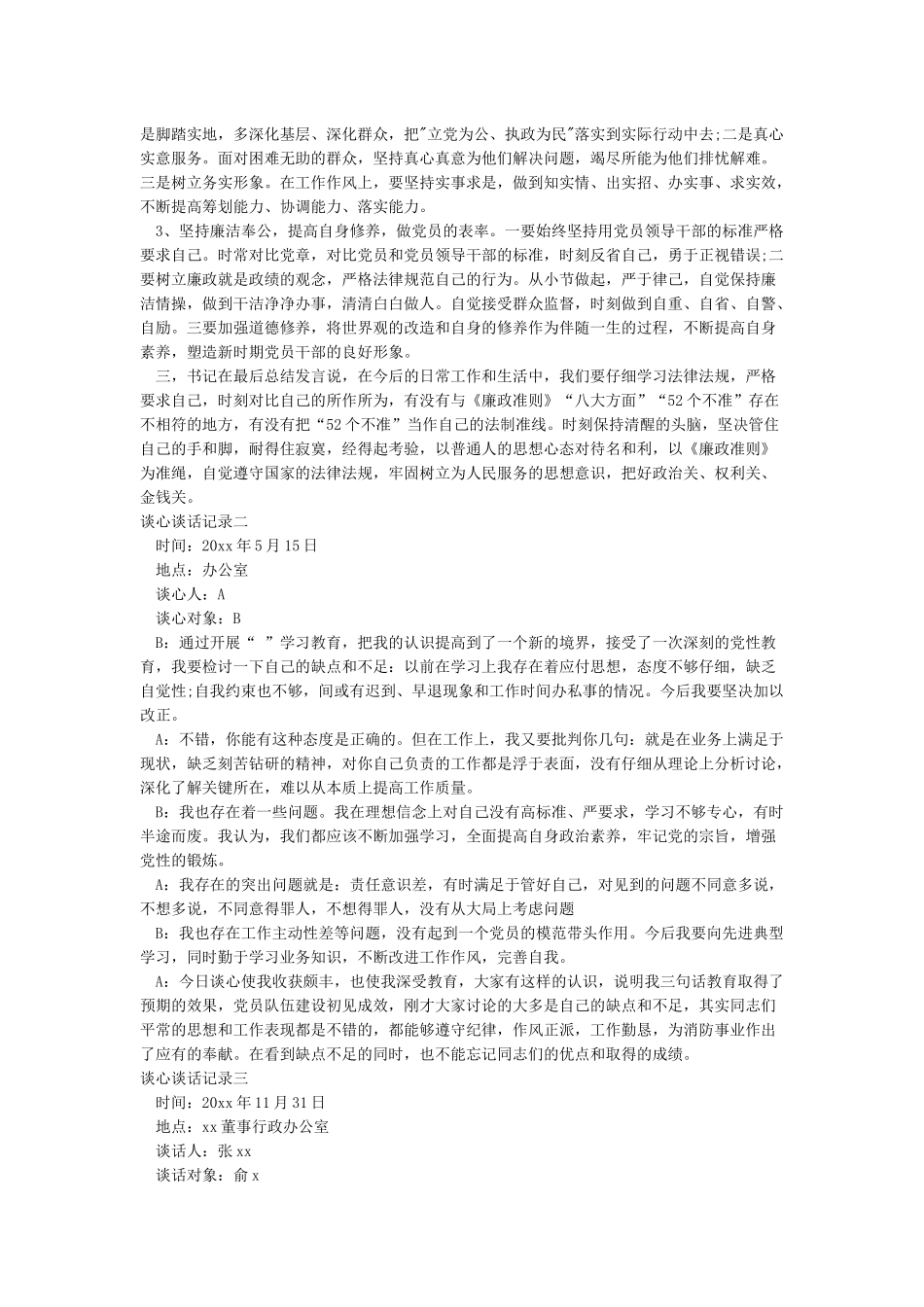 2024年机关单位党员谈心谈话记录内容_第2页