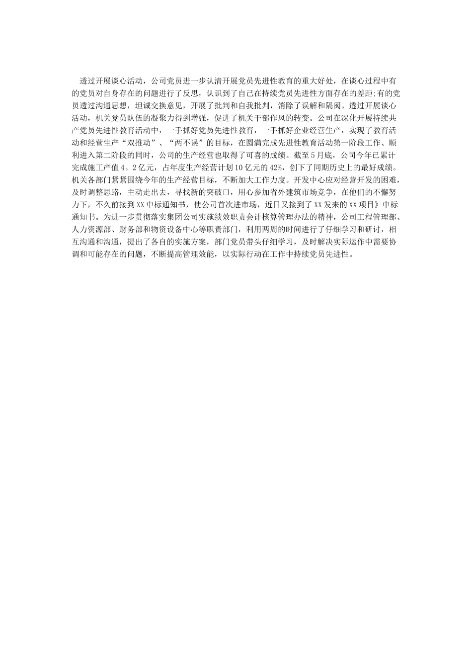 2024年机关单位党员谈心谈话记录内容_第3页