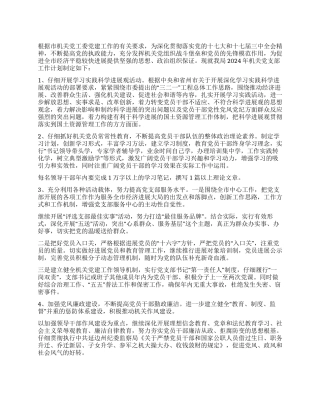 2024年机关党支部工作计划书范文