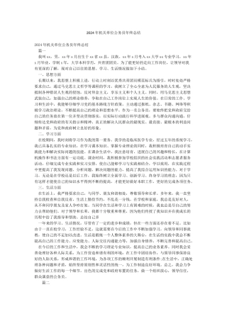 2024年机关单位公务员年终总结