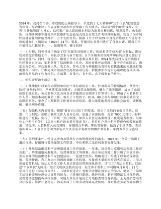 2024年机关单位维稳工作总结
