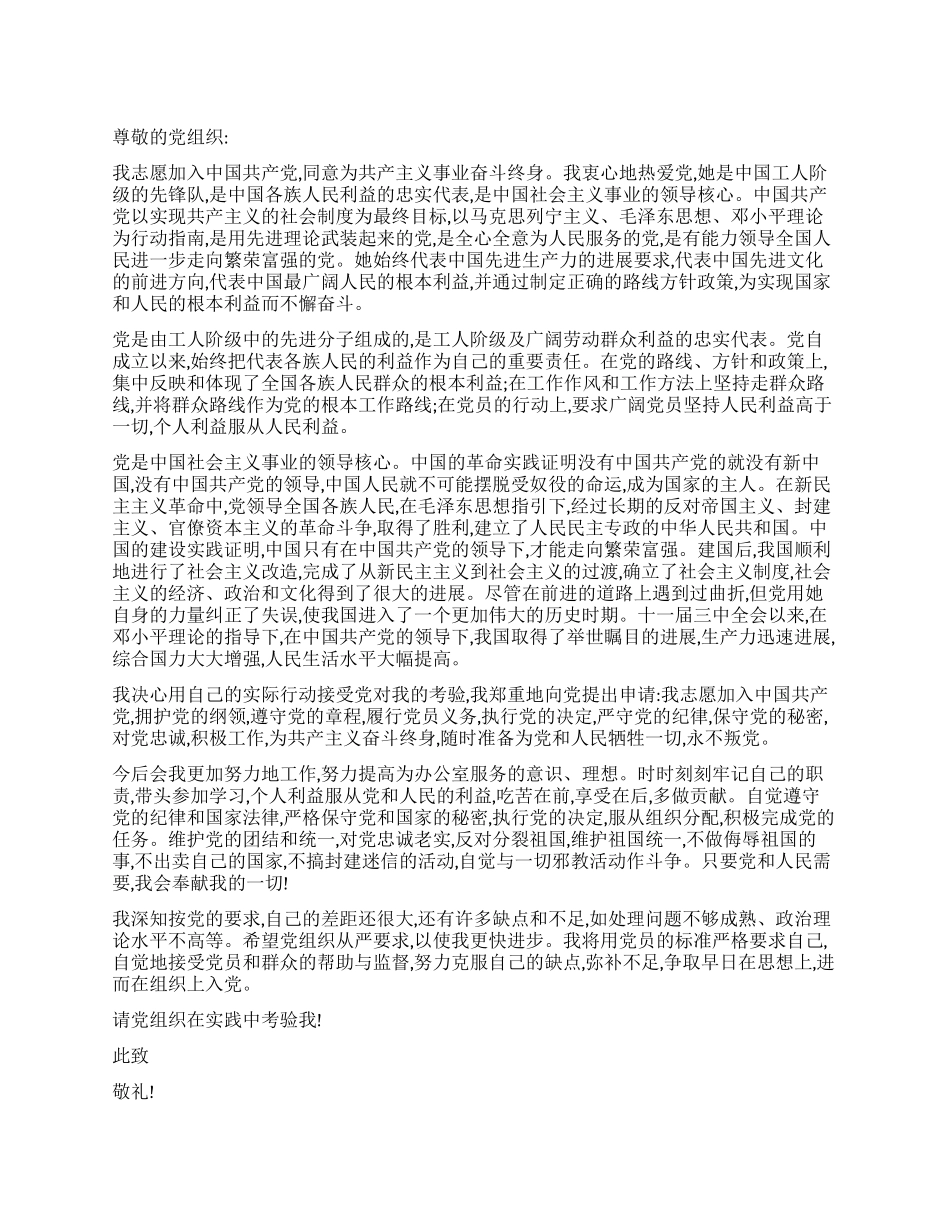 2024年机关后勤服务中心的入党申请书_第1页