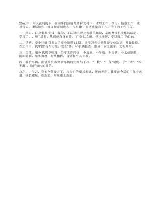 2024年机关司机年终工作总结