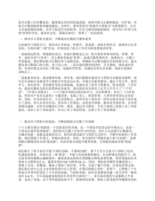 2024年机关后勤服务工作总结