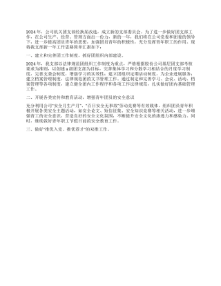 2024年机关团支部工作思路