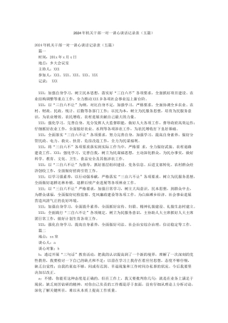 2024年机关干部一对一谈心谈话记录表