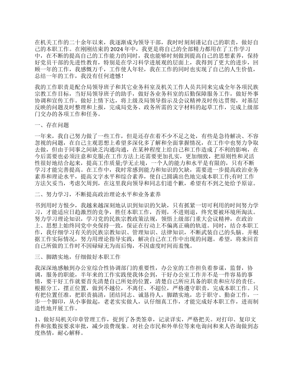 2024年机关干部个人工作总结_第1页