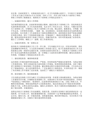 2024年机关干部体检工作总结