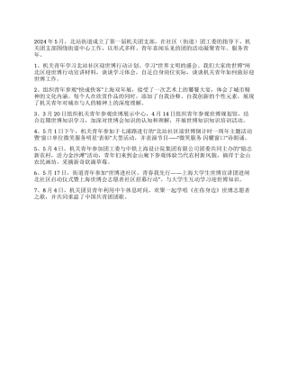 2024年机关团支部工作总结