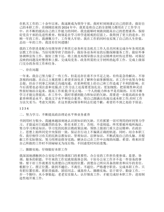 2024年机关干部个人年终工作总结