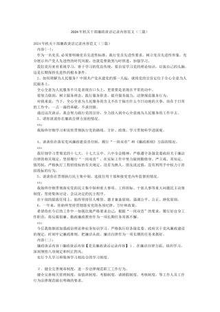 2024年机关干部廉政谈话记录内容范文