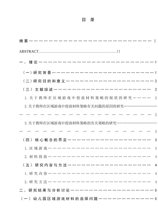 幼儿园区域游戏中材料投放策略的研究研究分析  学前教育专业