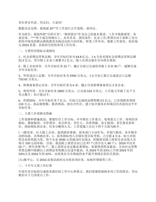2024年机关干部述职报告