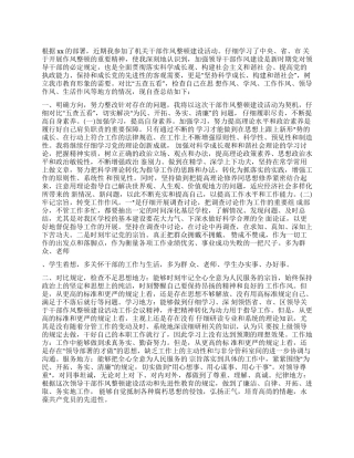 2024年机关干部作风建设活动个人自查报告