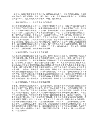 2024年机关效能建设总结