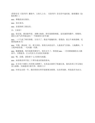 2024年机关春节联欢会主持词