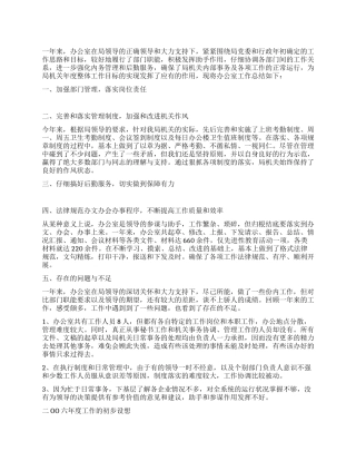 2024年机关综合办公室工作总结