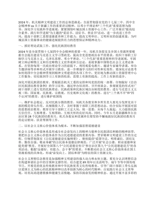 2024年机关精神文明建设工作要点