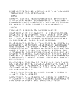 2024年机关科室员个人情况小结