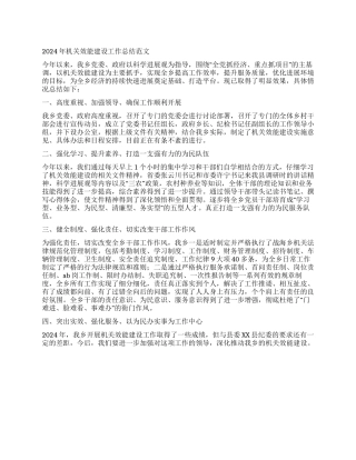 2024年机关效能建设工作总结范文