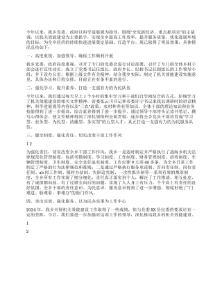 2024年机关效能建设工作总结