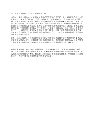 2024年机关财务工作总结范文