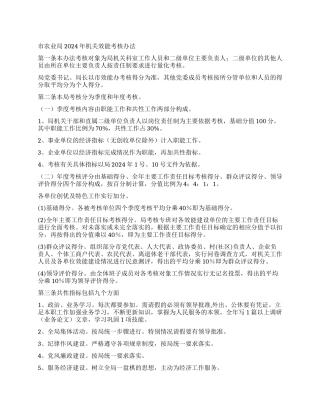 2024年机关效能建设考核办法