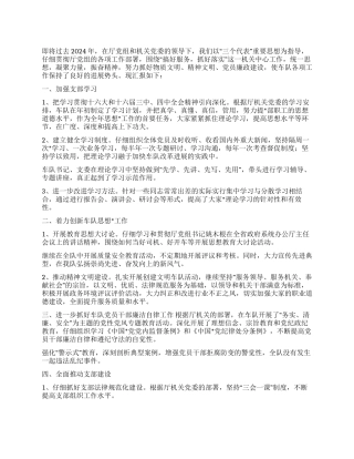 2024年机关车队支部工作总结