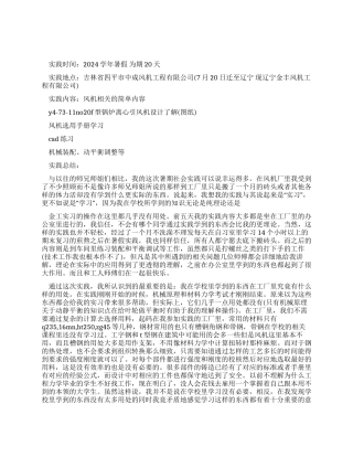 2024年机械专业的实习报告