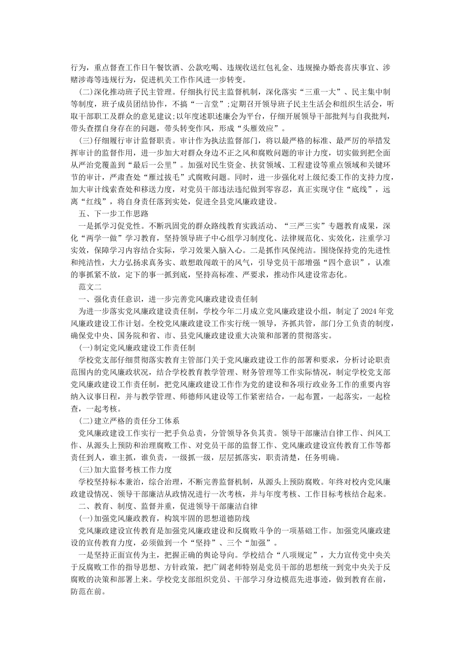 2024年机关部门党风廉政建设工作总结_第2页