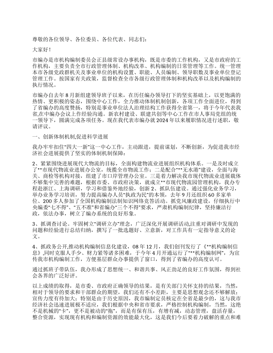 2024年机构编办述职报告_第1页