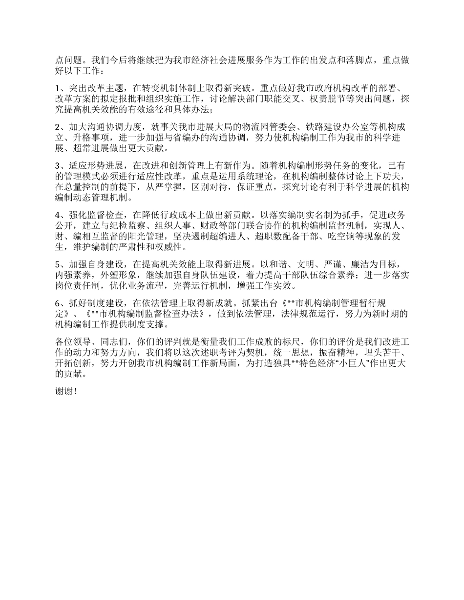 2024年机构编办述职报告_第2页