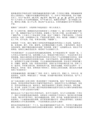 2024年机械制造实习总结